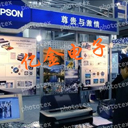 億金公司愛普生產品參加72屆電子展